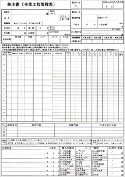 作業工程管理表